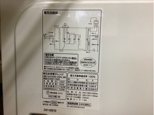 万代店　電子レンジ　2021年　ニトリ　