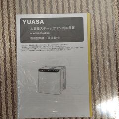 ユアサ大容量スチームファン加湿器（タンク１０L・プレハブ33畳・木造20畳用）の画像