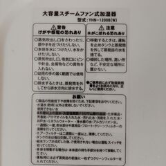 ユアサ大容量スチームファン加湿器（タンク１０L・プレハブ33畳・木造20畳用）の画像