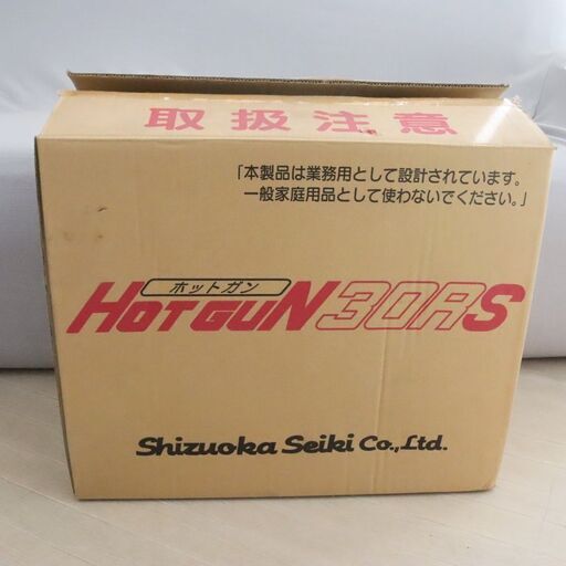 未使用　展示品　静岡製機　ジェットヒーター　ホットガン　30RS　シズオカ　ロータリーバーナー