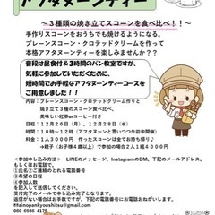 パン教室の募集