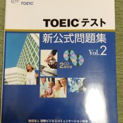 TOEIC　公式問題集　2