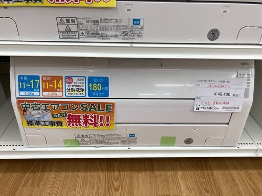 ★期間限定SALE★標準工事費込み★ FUJITSU エアコン AS-409BKS2 4.0kw 2019年製 室内機分解洗浄 KJ1080
