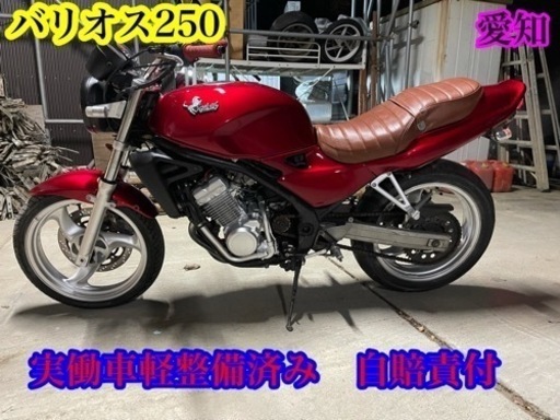 バリオス250 実働軽整備済み　自賠責1年付　愛知