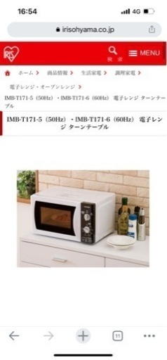 アイリスオーヤマ 電子レンジ IMB-T171C-5