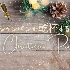 9日(金)19:00🎄X’masパーティー🎂