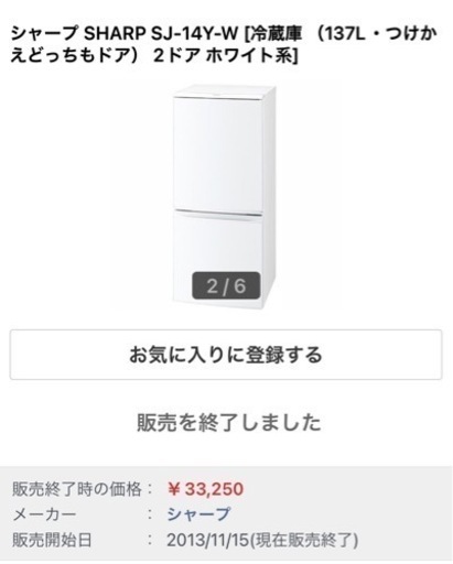 シャープ ノンフロン 冷凍冷蔵庫 SJ-14Y-W