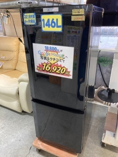 【三菱】146L2018年クリーニング済み【管理番号82711】