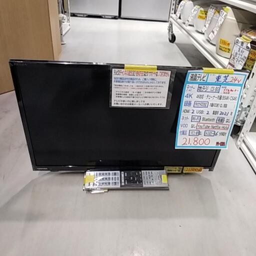 【テレビ】東芝24インチ　2021年制【管理番号12811】6ヶ月保証