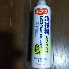 未開封  清拭料