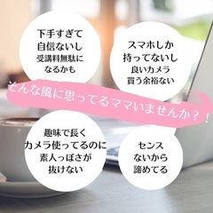 超簡単な5つのポイントで、ママが撮る我が子の写真がグッと素敵に残せる！オンラインフォトレッスンの画像