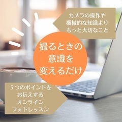 超簡単な5つのポイントで、ママが撮る我が子の写真がグッと素敵に残せる！オンラインフォトレッスンの画像