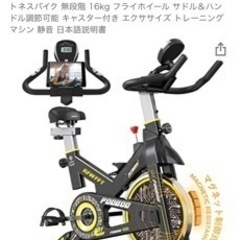 取引中　エアロバイク スピンバイク