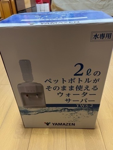 ヤマゼン　卓上ウォーターサーバー