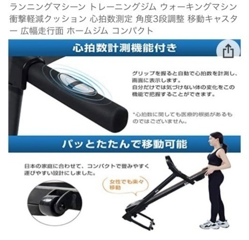 お話し中　引取限定　BTMルームランナー　美品　取説付