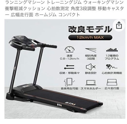 お話し中　引取限定　BTMルームランナー　美品　取説付