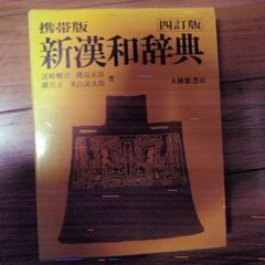 漢和辞典の画像