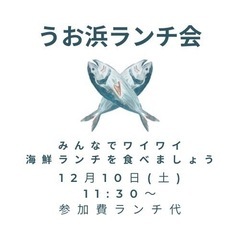 おいしいお魚、食べに行きませんか？