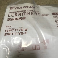 DAIKIN セラムヒート　他出品多数有の画像