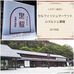【出店者募集中】手作り雑貨＊セルフィッシュマーケットinマルシェ...