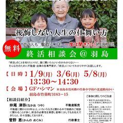 【3/6開催】終活相談会＠羽島市
