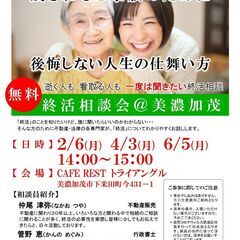 【6/5開催】終活相談会＠美濃加茂市