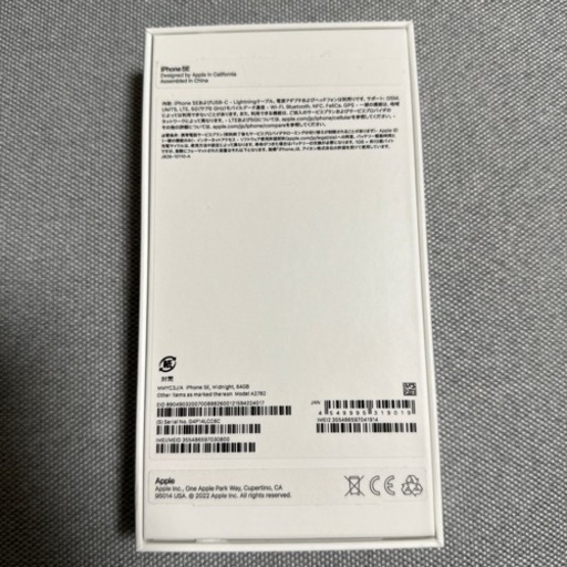 Iphone SE3 64GB ミッドナイト新品未使用 SIMフリー
