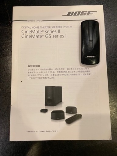 【ネット決済】BOSE CineMate series II ホームシアターシステム　15,000円