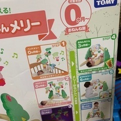 ０ヶ月からつかまり立ちの時期まで使えるメリーの画像