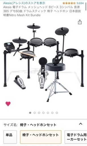 電子ドラム ALESIS Nitro Mesh Kit Bundle