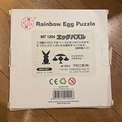 【知育パズル】mi TOY エッグパズル（5歳〜）の画像