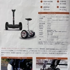 ninebot s-pro (ナインボット.イスプロ) 未使用品の画像
