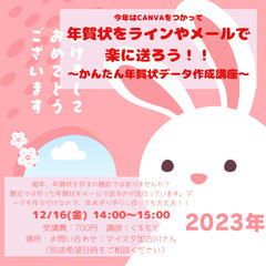 12/16(金)700円講習。スマホ📱でOK！初心者🔰も簡単にデ...