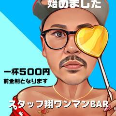 LGBTQが集る曳舟にワンコインバー