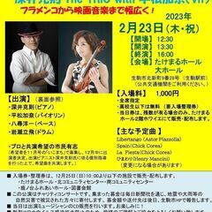 【生駒市民向け】プロのピアノトリオとステージで共演してみませんか？