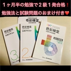 色彩検定公式テキスト2級、3級&過去問題集2級・3級&過去問