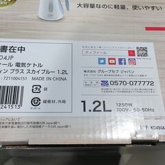 新品！　T-fal　ティファール　電気ケトル　1.2L　スカイブルーの画像