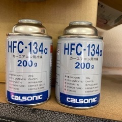 HFC 134a   エアコン冷媒 補充ガス2缶セット　未使用品