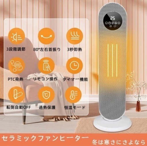 ❤️新品未使用❤️最新型　セラミックファンヒーター　電気ストーブ　速暖　省エネ