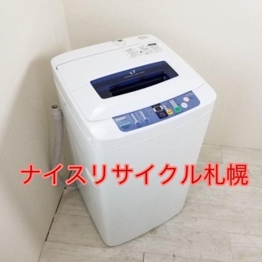 55市内配送料無料‼️ Haier 洗濯機 4.2キロ ナイスリサイクル札幌店