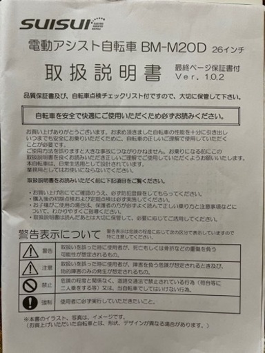 電動アシスト自転車