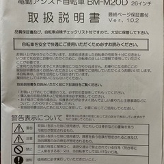 電動アシスト自転車の画像