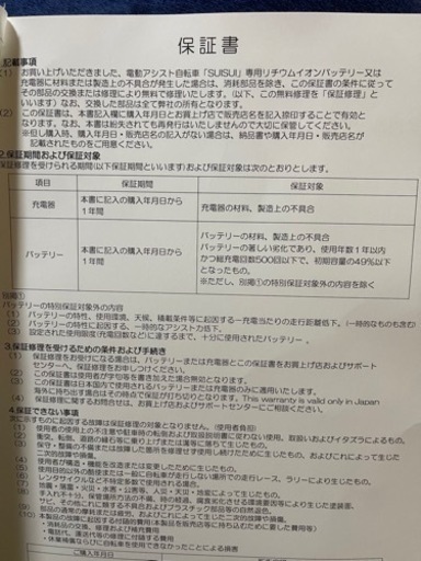 電動アシスト自転車