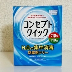 コンセプトクイック ソフトコンタクト洗浄液