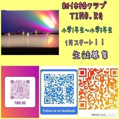 生徒募集