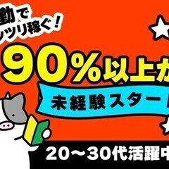 【日払い可】《稼げる★月収28万円以上！》前払い可×履歴書不要＊...