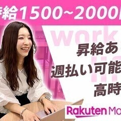 オープニング大量募集！＼携帯販売STAFF／即日採用★週払い◎ ...