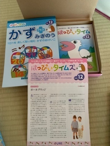 七田式　はっぴぃたいむ全巻セット　DVD 絵本　書き計算ワーク　右脳