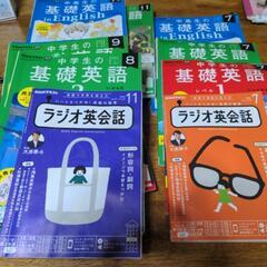 基礎英語(ラジオ放送)