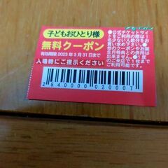 無料チケット室内遊園地